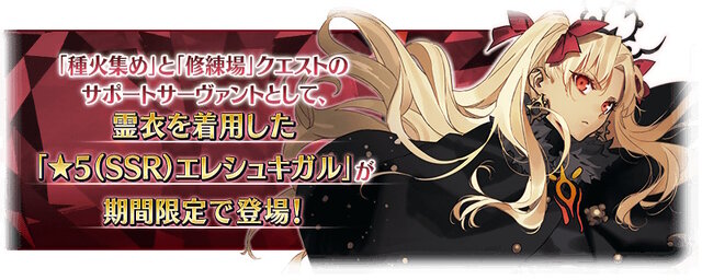 『FGO』エレシュキガル（ナウイ・ミクトランの姿）は霊衣として実装！2700万DLで“特別メッセージ”も公開へ