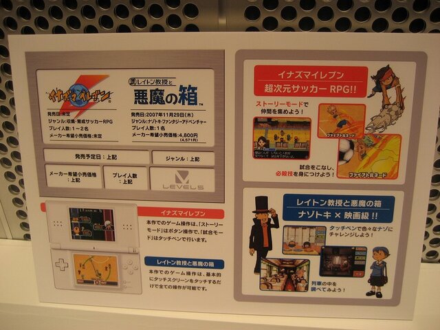 【LEVEL5 VISION 2007】 最後のサプライズは東京ゲームショウ、オリジナルソフトを無料で配布!(訂正)