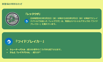 限定技を覚えた激レア「レックウザ」をゲットせよ！僅か3日間の「原始の呼び声」イベント、重要ポイントまとめ【ポケモンGO 秋田局】