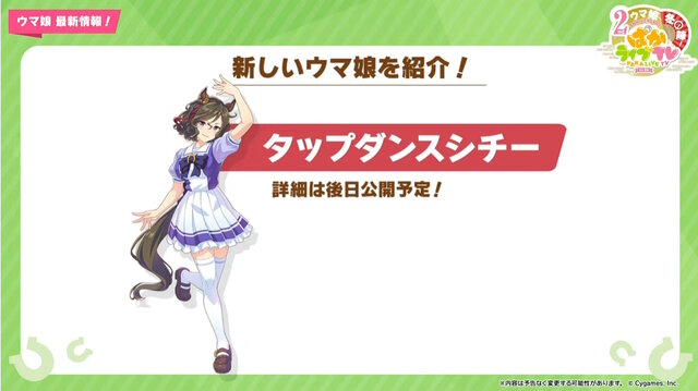 『ウマ娘』新ウマ娘続々！カツラギエース、ジャングルポケット、ネオユニヴァース、ヒシミラクル、タップダンスシチー発表