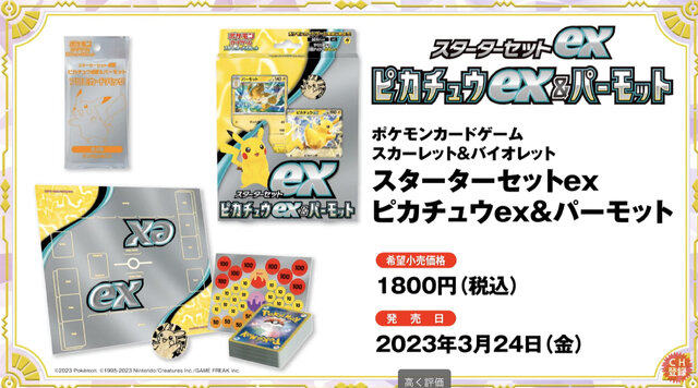 ポケカ』ピカチュウスペシャルセット、3月24日発売！新カード ...