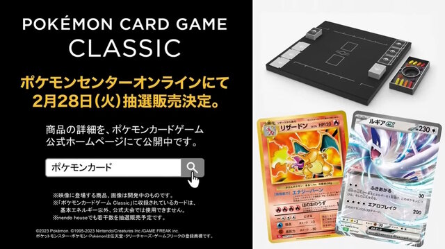 ポケカ』の魅力を追及した新商品「ポケモンカードゲーム Classic」発表 