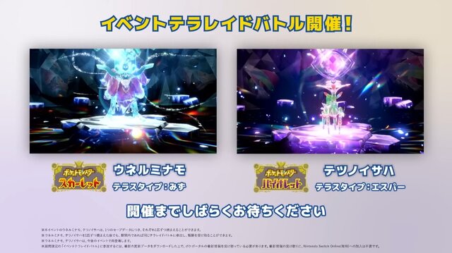 ポケモンプレゼンツの発表内容まとめ―『ポケモンSV』に有料DLC追加、新たなパラドクスポケモンも！【ポケモンデー2023】