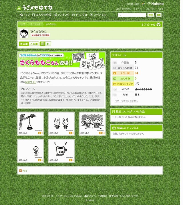 さくらももこさんが うごくメモ帳 で描いた作品が うごメモ放送局で 公開に インサイド
