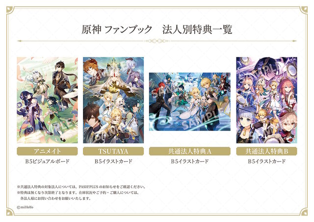 「原神 ファンブック」4月28日発売決定！キャラクターガイドなど、ファン必見の“一部サンプルページ”も初公開