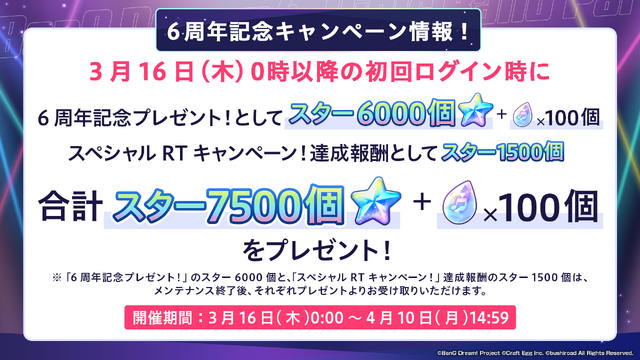 『ガルパ』をはじめるなら今！6周年超大型アップデートを実施ー3Dライブモードの実装、最大200回分ガチャ無料、コラボ3D衣装、カバー楽曲の追加など盛りだくさん