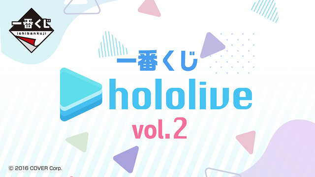 「一番くじ ホロライブ vol.2」全ラインナップ公開！ラストワンは「ときのそら」「白上フブキ」など総勢10名の描きおこしブックレット