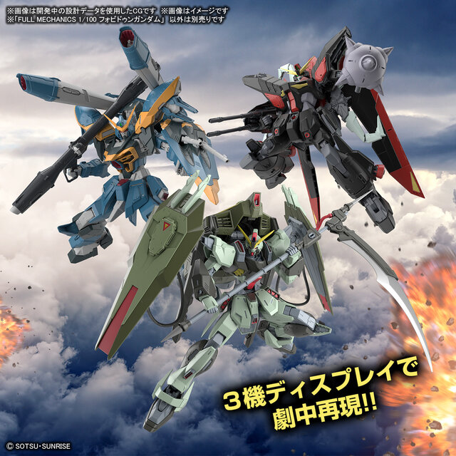 「フォビドゥンガンダム」1/100フルメカニクスでガンプラ化！「ニーズヘグ」の刃は2種の表面仕上げによるこだわり質感