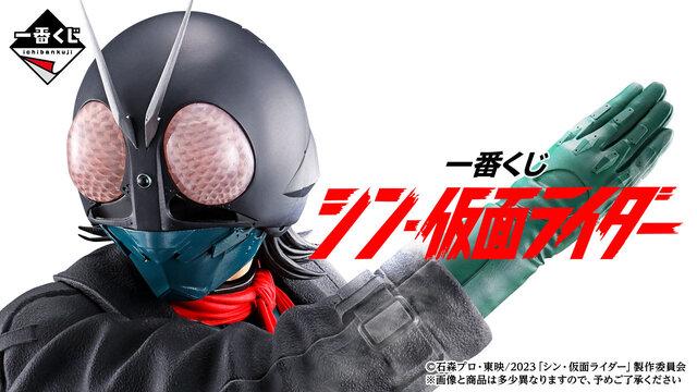 映画「シン・仮面ライダー」の一番くじが3月30日より登場！約27cmの精巧なフィギュアなど、ファン垂涎の品がズラリ