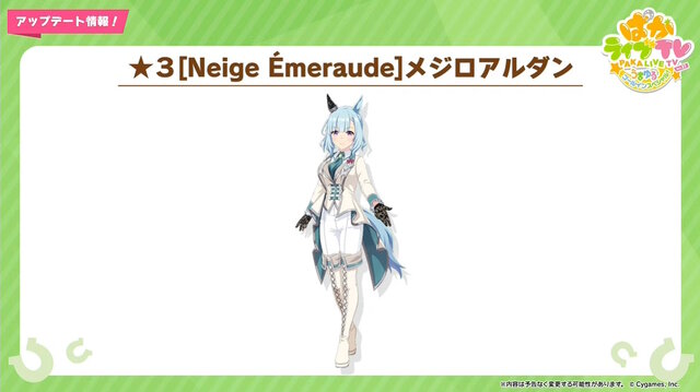 ウマ娘』新育成は「メジロアルダン」「サクラチヨノオー」の衣装違い