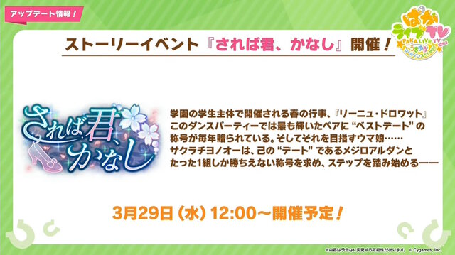 『ウマ娘』“ぱかライブTV Vol.27”情報まとめ！新イベント「リーグ オブ ヒーロズ」の概要が明らかに