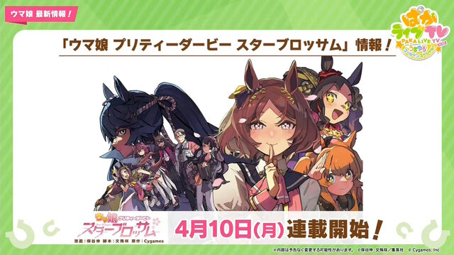 『ウマ娘』“ぱかライブTV Vol.27”情報まとめ！新イベント「リーグ オブ ヒーロズ」の概要が明らかに