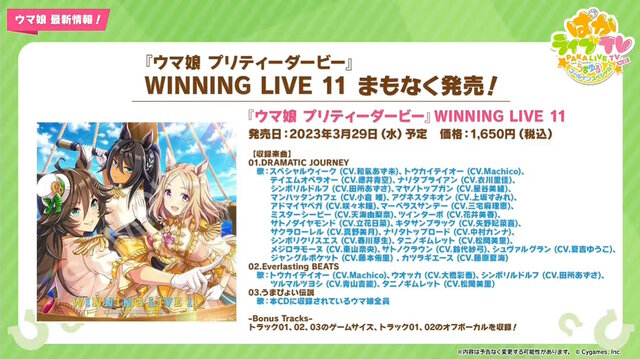 『ウマ娘』“ぱかライブTV Vol.27”情報まとめ！新イベント「リーグ オブ ヒーロズ」の概要が明らかに