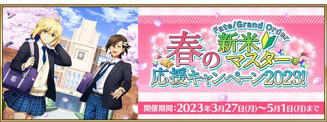 『FGO』春の新米マスター応募キャンペーン開幕！優秀な★5サーヴァント「マーリン」のPU召喚も