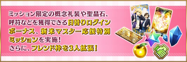 『FGO』春の新米マスター応募キャンペーン開幕！優秀な★5サーヴァント「マーリン」のPU召喚も