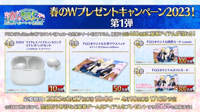 『FGO』春の新米マスター応募キャンペーン開幕！優秀な★5サーヴァント「マーリン」のPU召喚も