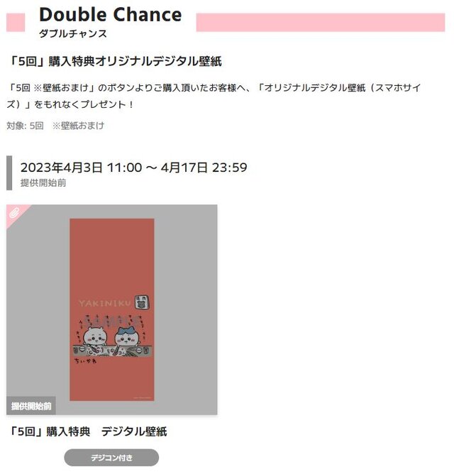 ちいかわ」オンラインくじが4月3日から販売！BIGサイズの抱っこ