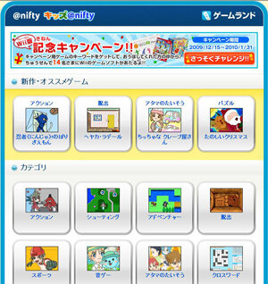 ニフティ キッズ Nifty をwiiで利用可能に 0以上のゲームを提供 1枚目の写真 画像 インサイド