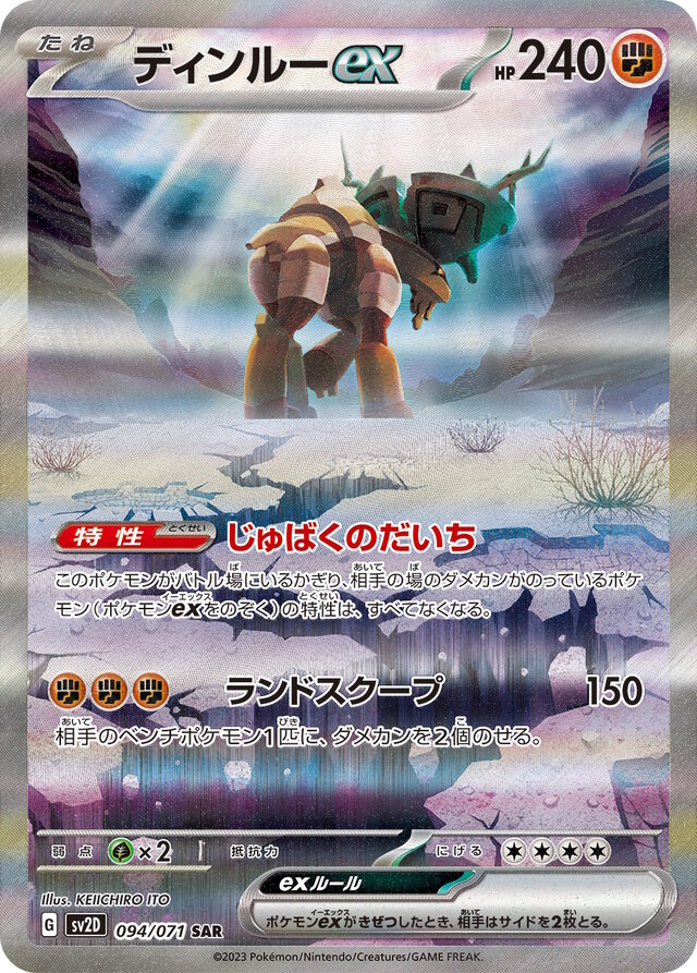 正規 四災sarセット(パオジアンex チオンジェンex ディンルーex