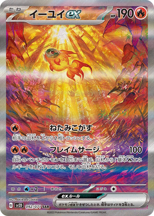 ☆極美品☆ポケモンカード パオジアンex 希少 SAR - ポケモンカードゲーム