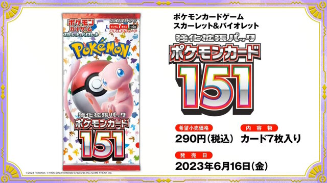 ポケモンカード　151強化拡張パックご興味のおありの方是非どうぞ