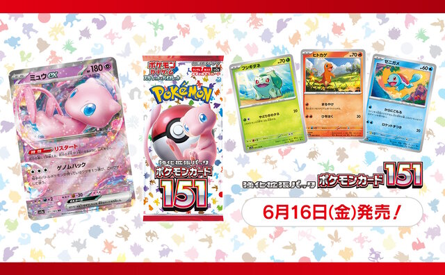 『ポケカ』ポケモンカード151の「カードファイルセット」発売決定！新弾5パック、さらに御三家のプロモを同封