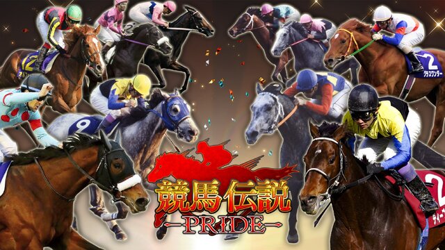 競馬伝説PRIDE』お得な7大キャンペーン開催!「ディープインパクト