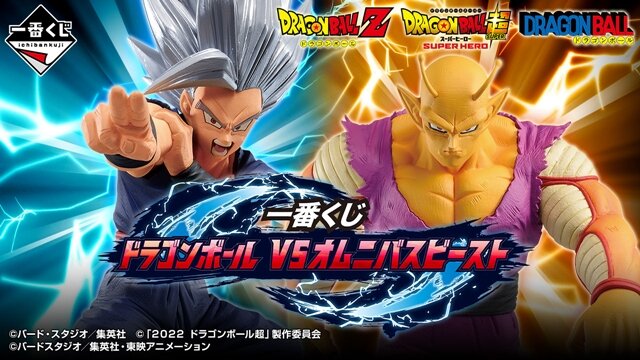 ドラゴンボール 一番くじ