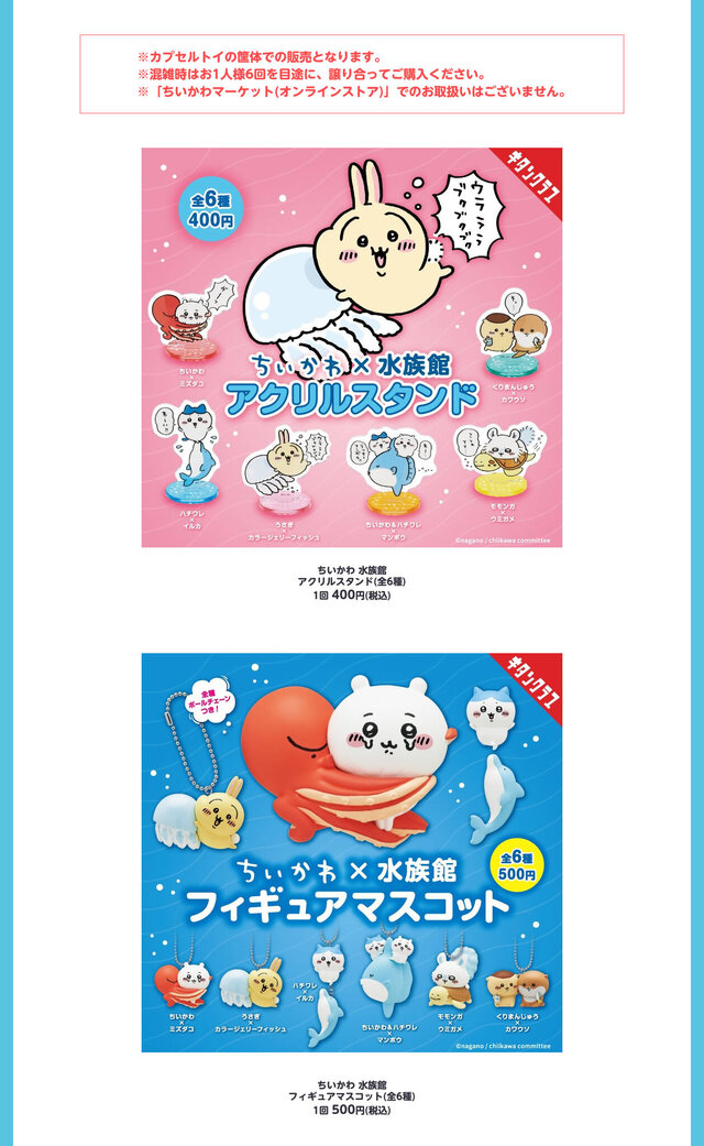 値下げ ちいかわ 水族館 アクリルスタンド アクスタ くりまんじゅう