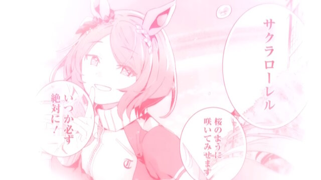 「ウマ娘 スターブロッサム」が連載開始!サクラローレル主人公の新たなコミカライズ、第1話は無料公開