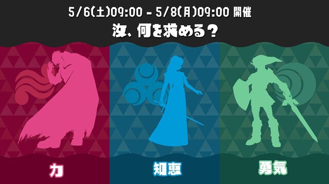 『スプラトゥーン3』×『ゼルダの伝説』コラボフェス開催決定！“トライフォース風”の特別ステージも登場