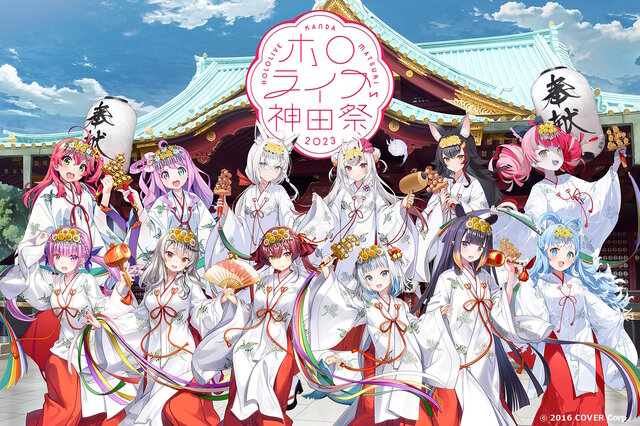 「ホロライブ神田祭2023」開催決定！マリン船長、白上フブキらが巫女衣装に―各グッズは「アトレ秋葉原」でも販売