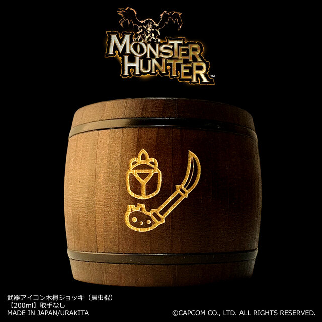 狩りの後は、“一杯”行こうぜ！『モンハン』シリーズの武器アイコンを描いた「木樽ジョッキ」が、たまらなくオシャレ