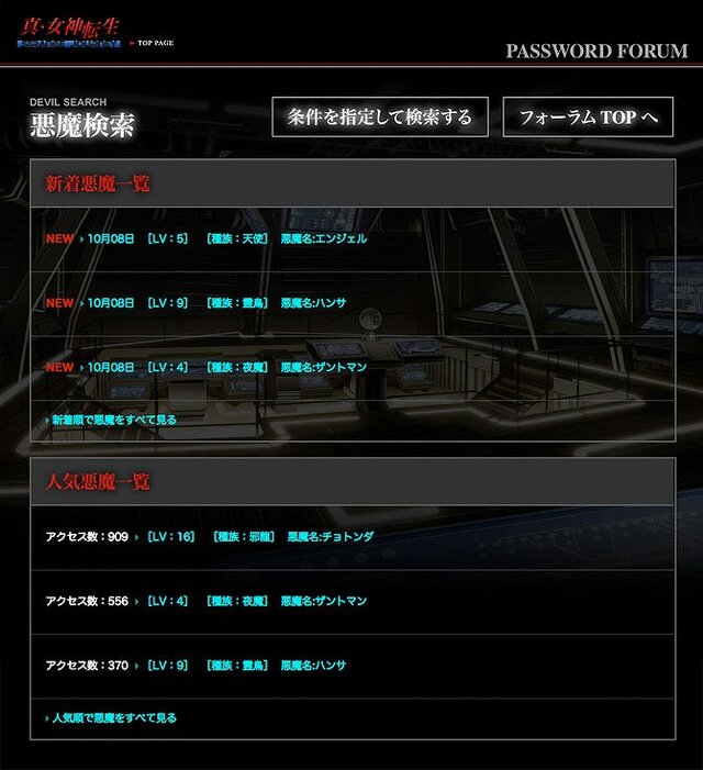 『真・女神転生 STRANGE JOURNEY』「オリジナルパスワード悪魔コンテスト」チャンピオン決定！