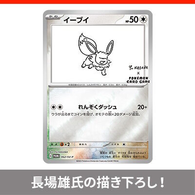 ポケモンカード×nagabaコラボ　ブイズプロモ　10枚セット