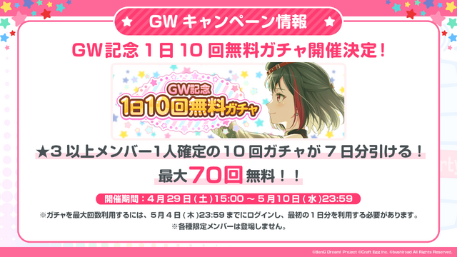 『ガルパ』GWキャンペーン情報を発表！HoneyWorksとのタイアップ曲や最大70回無料ガチャ、合計7曲の追加楽曲も