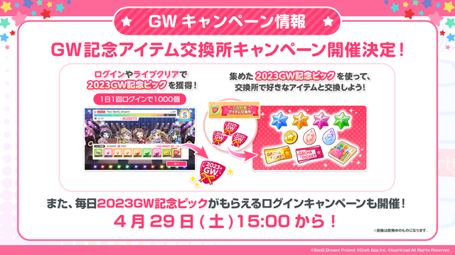 『ガルパ』GWキャンペーン情報を発表！HoneyWorksとのタイアップ曲や最大70回無料ガチャ、合計7曲の追加楽曲も