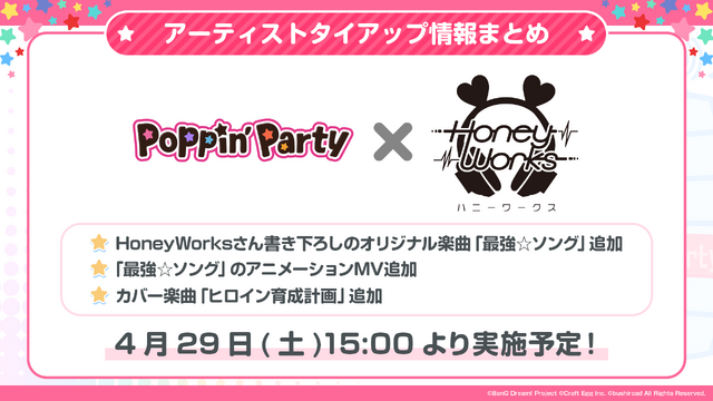 『ガルパ』GWキャンペーン情報を発表！HoneyWorksとのタイアップ曲や最大70回無料ガチャ、合計7曲の追加楽曲も