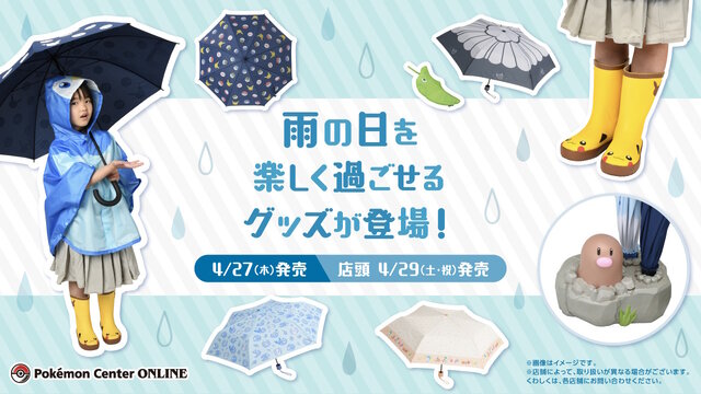 ディグダの傘立て、ポッチャマのポンチョも!雨の日を楽しく過ごせる