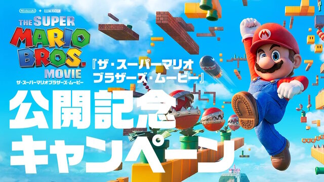 映画『マリオ』ついに日本公開！全世界で大ヒット中の話題作―マリオとルイージが絆の力で世界の危機に立ち向かう