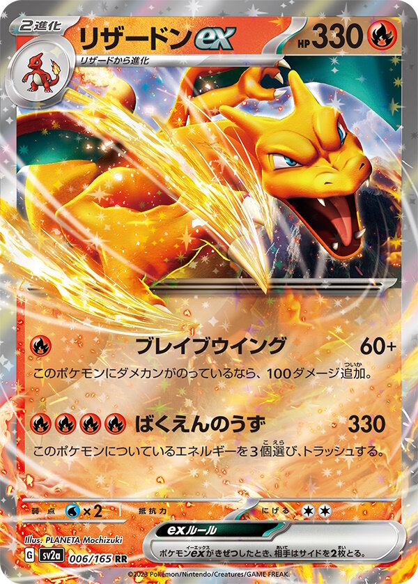 何でも揃う ポケモンカード151 エリカの招待sar➕リザードンex sr