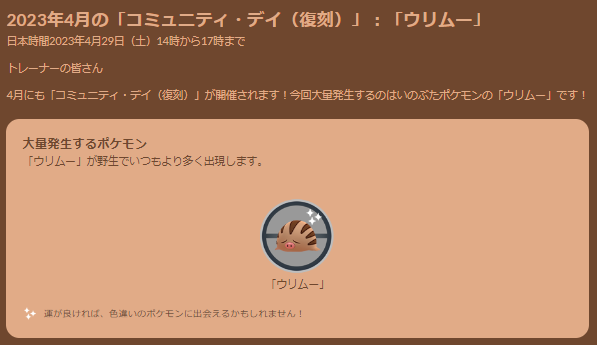 復刻なのに激アツ！「ウリムー」コミュディで、“こおり最強アタッカー”を育成せよ【ポケモンGO 秋田局】