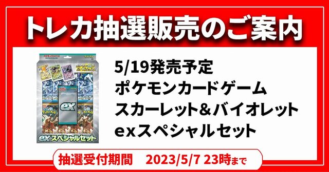 「ポケカ」「ワンピカード」新商品の抽選販売が、古本市場で受付中！5月7日23時まで