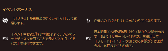 5月6日限定の激レアポケモンは見逃せない！「バサギリ」初登場のレイド・デイ注目ポイントまとめ【ポケモンGO 秋田局