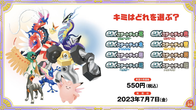 ポケカ』新商品「exスタートデッキ」の一部カードテキストが公開