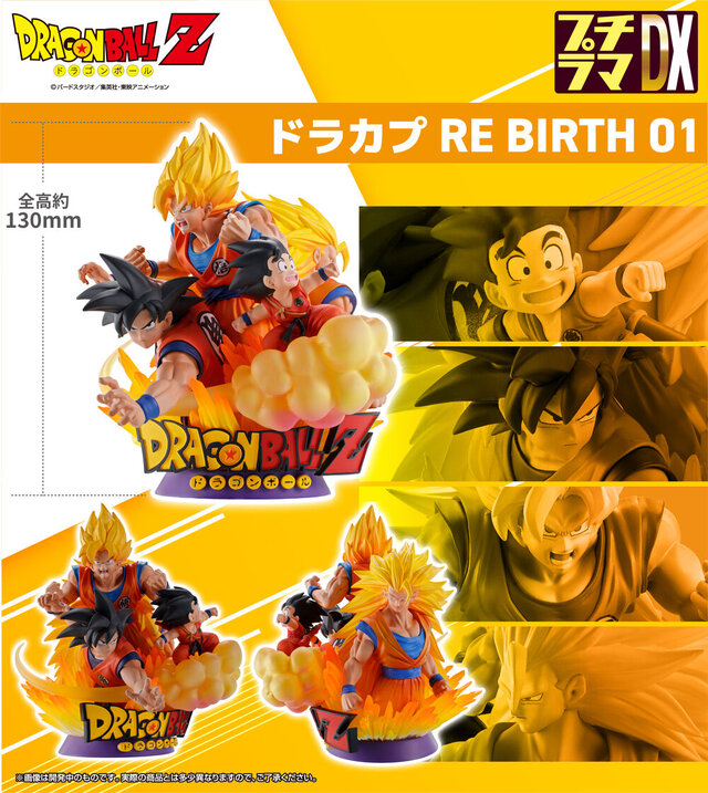 「ドラゴンボールZ」幼少期から超サイヤ人3までの「孫悟空」が勢揃い！超贅沢なフィギュアに、思い出が溢れかえる