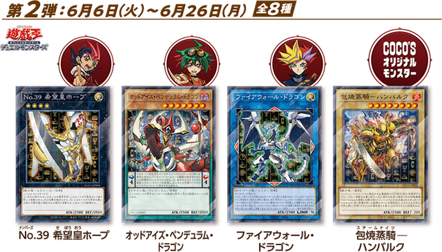 『遊戯王OCG』×「ココス」コラボ第2弾が本日6日よりスタート！「希望皇ホープ」やオリジナルモンスターの限定カードを配布