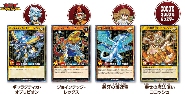 『遊戯王OCG』×「ココス」コラボ第2弾が本日6日よりスタート！「希望皇ホープ」やオリジナルモンスターの限定カードを配布