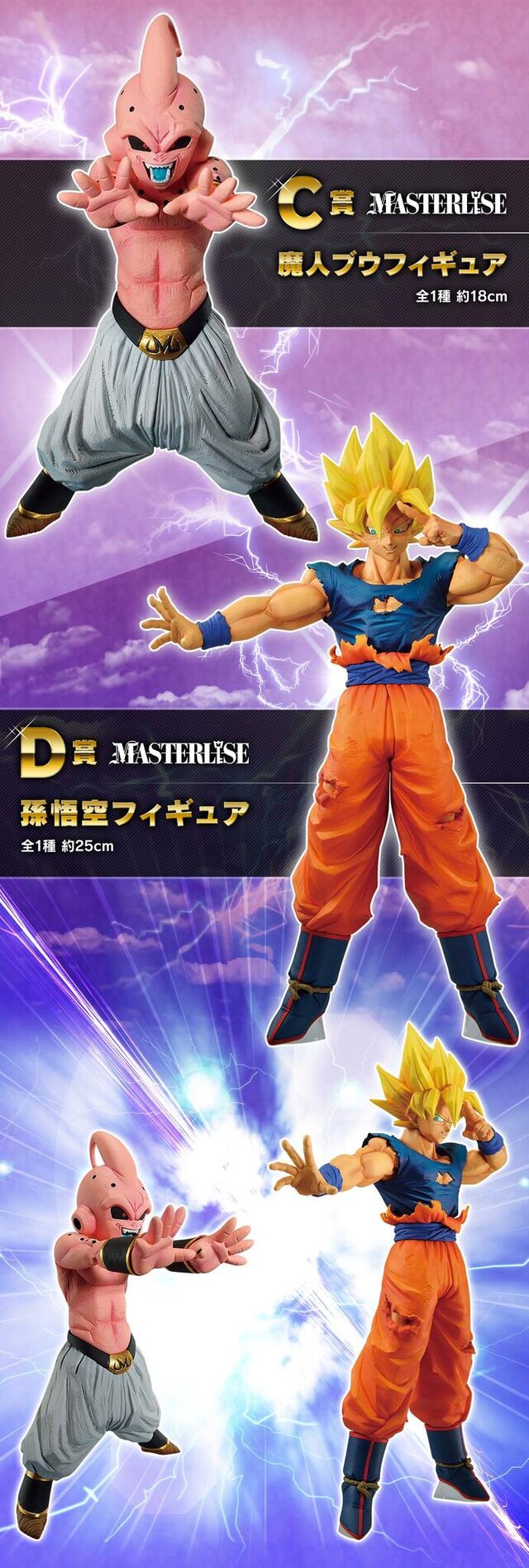 ドラゴンボール 一番くじ D賞 孫悟空 ラストワン賞 グレートサイヤマン