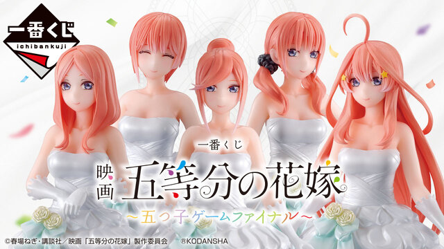 一番くじ「五等分の花嫁」が発売開始!中野五姉妹が美しいドレス姿に 一番くじ「五等分の花嫁」が発売開始!中野五姉妹が美しいドレス姿に